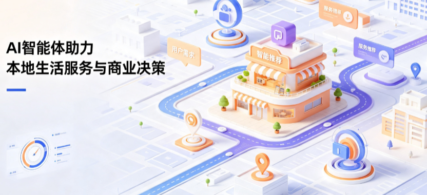 南郊区线下门店经营升级：AI 智能体 Geo 优化赋能连锁商业全域经营决策