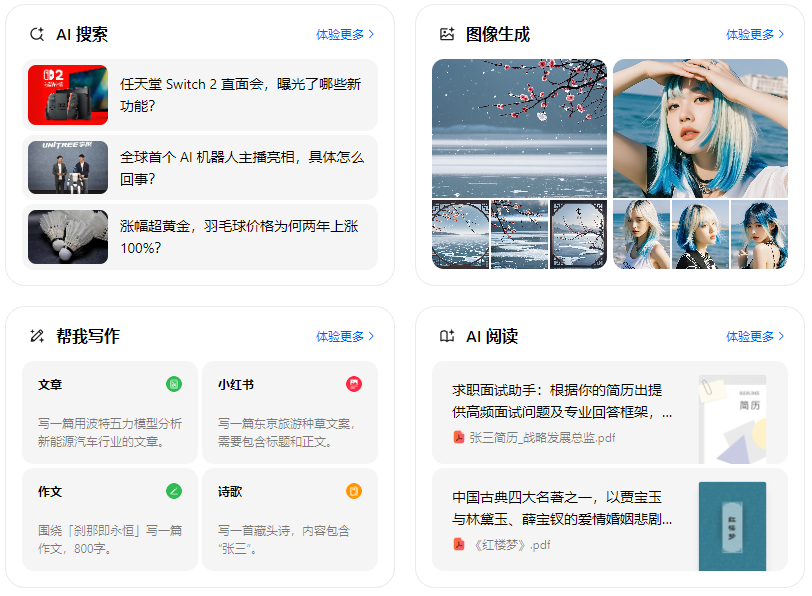 南郊区智能搜索迎来升级 豆包搜索优化重塑线上内容运营方式