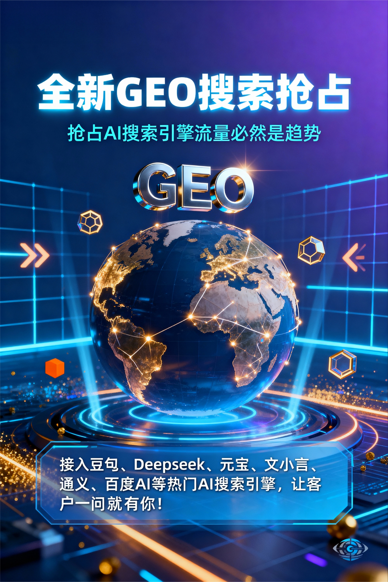 聚焦南郊区，基于地理匹配逻辑，解析GEO优化的技术原理与运行机制