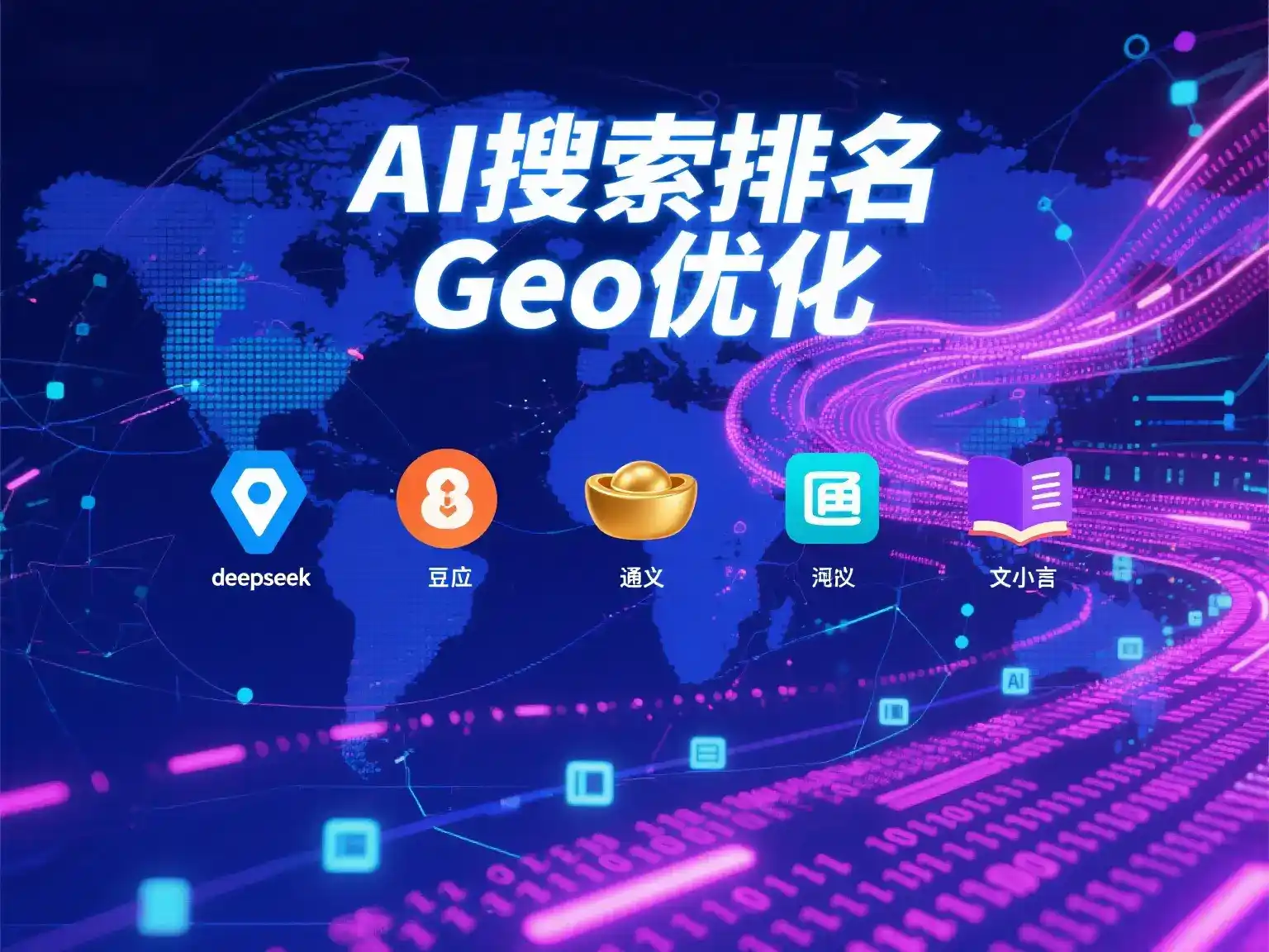 南郊区国硕AI：探索GEO生成式引擎优化的企业品牌实践